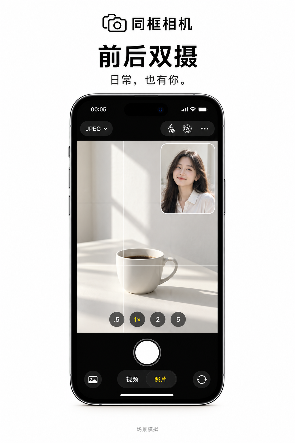 后置镜头记录阳光里的咖啡,前置小窗记录女生